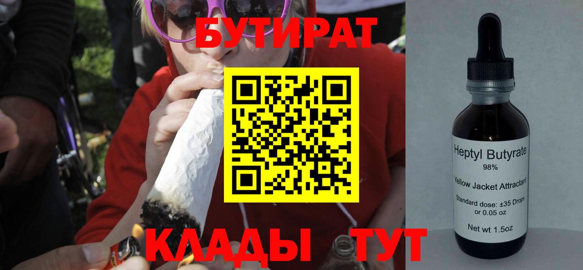 Бутират буратино  Вход с VPN  Аша 