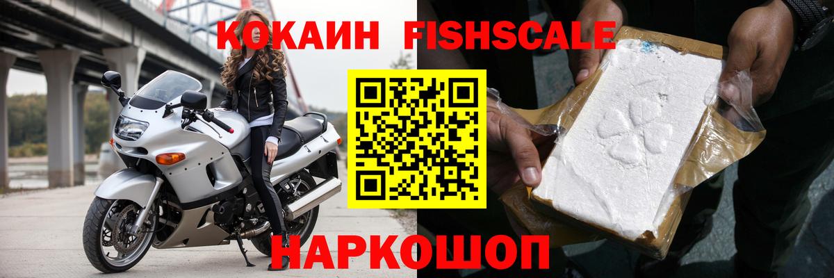 Cocaine FishScale Аша