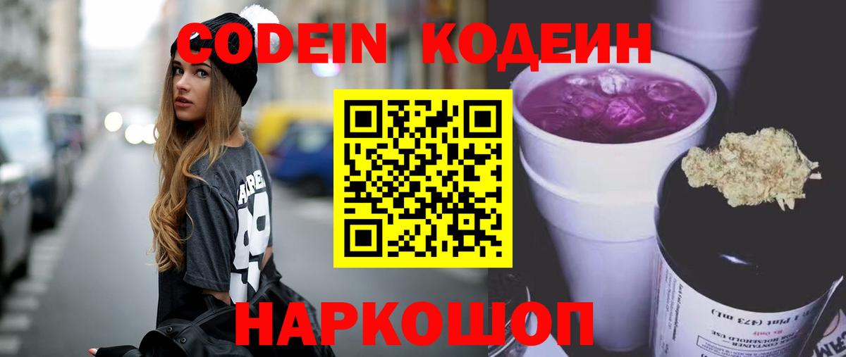 Кодеиновый сироп Lean напиток Lean (лин) Аша