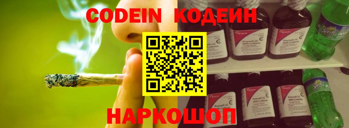 купить   Codein Purple Drank  Кодеин напиток Lean (лин)  Вход с VPN  Аша 