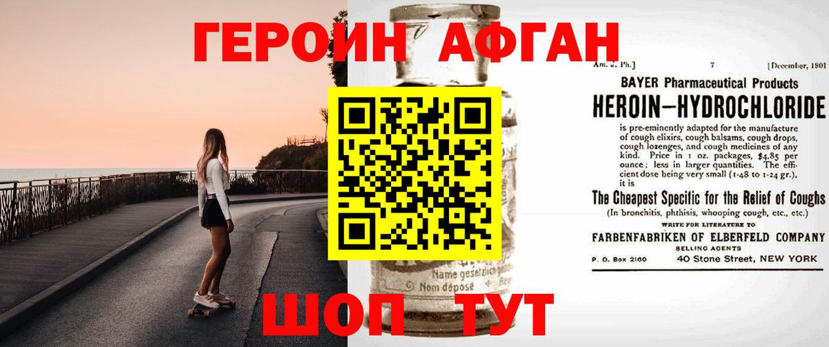 Героин афганец Аша