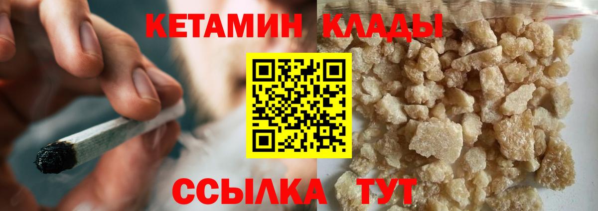 Кетамин VHQ  Вход с VPN  Аша 